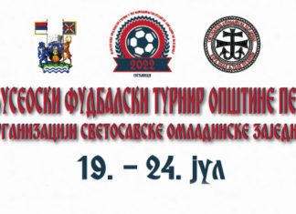 Међусеоски фудбалски турнир за помоћ породици Стојићевић